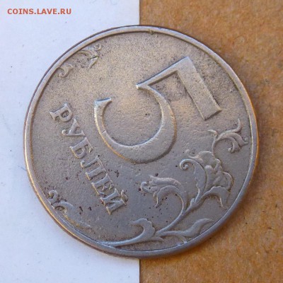 5 рублей 1998г СПМД - СООСНОСТЬ до 28.08.16г - P1020594