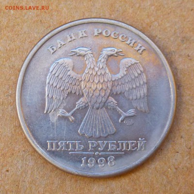 5 рублей 1998г СПМД - СООСНОСТЬ до 28.08.16г (2я) - P1020597
