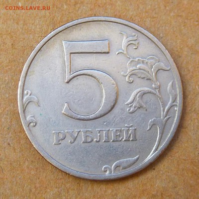 5 рублей 1997г ММД - ОТСЛОЙ ПЛАКИРОВКИ  до 28.08.16г - P1020618