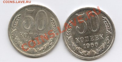 50 копеек 1965-66гг.Наборные.До 6 декабря 2010г.22-01 по МСК - Изображение 1198