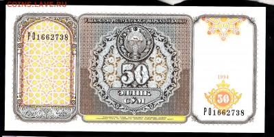 Узбекистан 1994 50с пресс до 24 08 - 226
