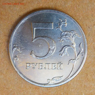5 рублей 2013г ММД - ЗАСОРЕНИЕ до 28.08.16г - P1020623