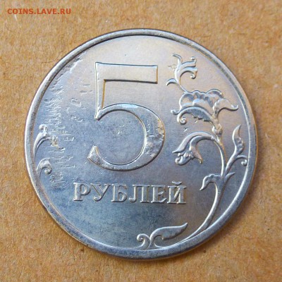 5 рублей 2013г ММД - ЗАСОРЕНИЕ до 28.08.16г - P1020621