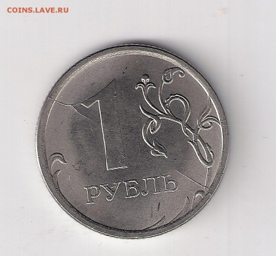 1 рубль 2016, двусторонний раскол - сканирование0016