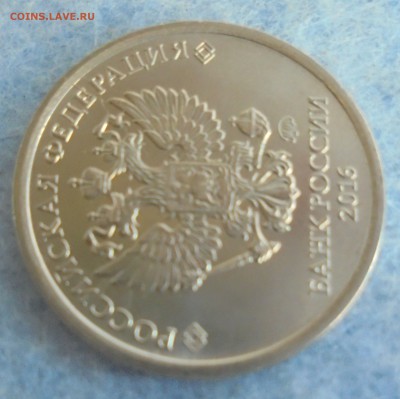 1 рубль 2016, двусторонний раскол - DSC00298.JPG
