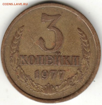 3 копейки 1977 г. до 28.08 .16 г. в 23.00 - Scan-160822-0003