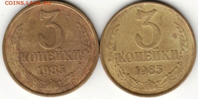 3 коп. 1985 г. герб припод. и присп до 28.08 .16 г. в 23.00 - Scan-160822-0004