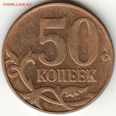 50 копеек 2012 г. М до 28.08 .16 г. в 23.00 - Scan-160822-0025