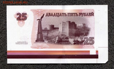 Приднестровье 25 руб. 2007 Брак образца до 24.08.16 21-00м - ПМР_Приладка_25_2007_2