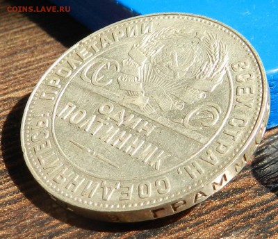 50 копеек 1924 Т.Р (ост. Блеска) до 24.08.2016 22-00 по МСК - DSCN9222