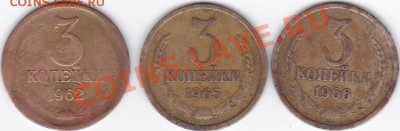 3 коп 1962,65,66 - 3 к 62,65,66_0001