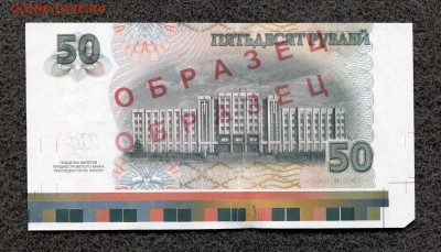 Приднестровье 50 руб. 2007 Брак образца до 24.08.16 21-00м - ПМР_Приладка_50_2007_2