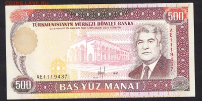 Туркмения 1995 500м пресс до 24 08 - 294