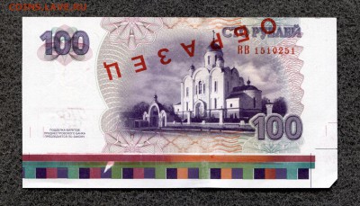 Приднестровье 100 руб. 2007 Брак образца до 24.08.16 21-00м - ПМР_Приладка_100_2007_2