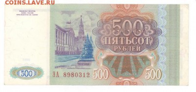 500 руб 1993г. хорошая до 22:10 23.08.16 КОРОТКИЙ с блиц - r500r-93QA-01