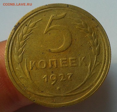 5 копеек 1927г XF - Фото-0351