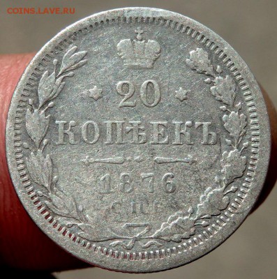 20 копеек 1867,1889, 1876 года  до 24.08.2016 22-00 - P8220193.JPG