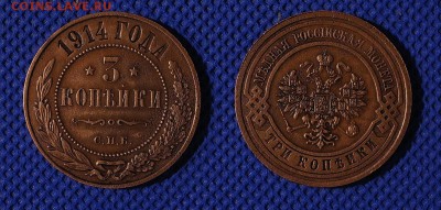 3 копейки 1914 до 28.08.16 - 21:00 - 301914