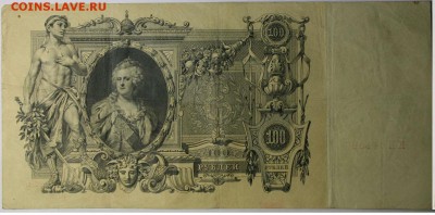 100 рублей 1910 г до 24.08.2016 в 22.00 по М - 4