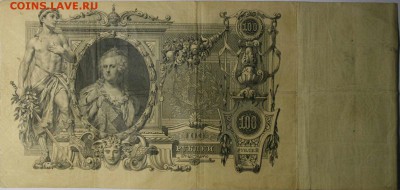 100 рублей 1910 г(2)  до 24.08.2016 в 22.00 по М - 6