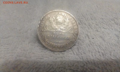 Полтинник 1924, гривенники после 61-го. - IMG_20160822_152543