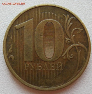 10 рублей 2012 года ммд оценка - IMG_5238