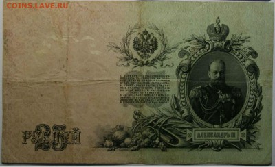 25 рублей 1909(2) г  до 24.08.2016 в 22.00 по М - 9 (1)