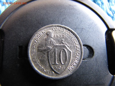 10 копеек 1932 - IMG_0011-min.JPG