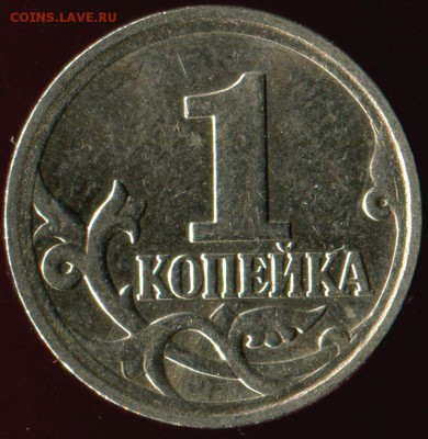 1 копейка 2006  сп. кант- брак? - img354
