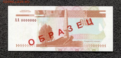 Приднестровье 1 руб. 2000 Образец UNC до 24.08.16 21-00м - Приднестровье_1_2000_2