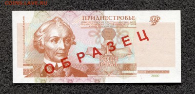 Приднестровье 1 руб. 2000 Образец UNC до 24.08.16 21-00м - Приднестровье_1_2000_1