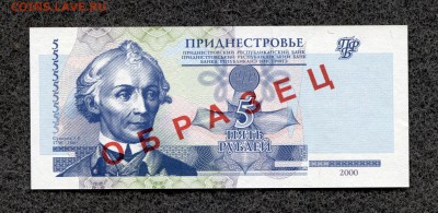 Приднестровье 5 руб. 2000 Образец UNC до 24.08.16 21-00м - Приднестровье_5_2000_1