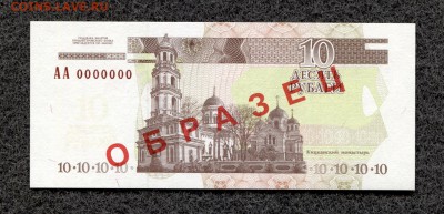 Приднестровье 10 руб. 2000 Образец UNC до 24.08.16 21-00м - Приднестровье_10_2000_2