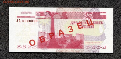 Приднестровье 25 руб. 2000 Образец UNC до 24.08.16 21-00м - Приднестровье_25_2000_2