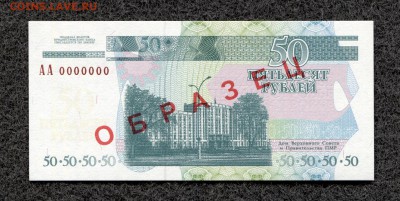 Приднестровье 50 руб. 2000 Образец UNC до 24.08.16 21-00м - Приднестровье_50_2000_2