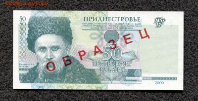 Приднестровье 50 руб. 2000 Образец UNC до 24.08.16 21-00м - Приднестровье_50_2000_1
