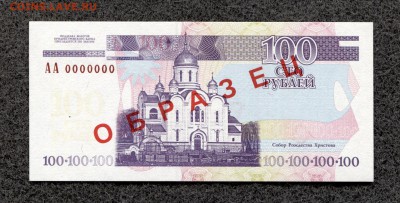 Приднестровье 100 руб. 2000 Образец UNC до 24.08.16 21-00м - Приднестровье_100_2000_2