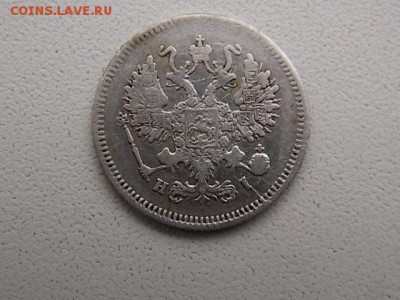 10 копеек 1868 года СПБ HI до 26.08 22:00 - DSCN2596.JPG