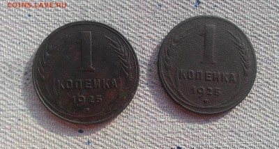 Две копейки 1925 года - P_20160822_173706