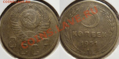5 копеек 1951 шт.3.22А R до 06.12.2010 22-00 ФВ - 5к51-3.22А