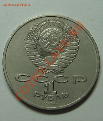 1 руб.1986 "ШАЛАШ" до 08.12.10 22-00 - IMG_3957.JPG