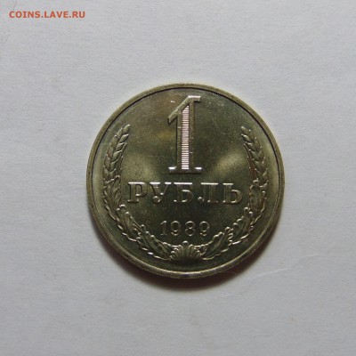 Рубль 1989,мешковый.До 27.08.16 22.00 мск - DSC05859 (2).JPG