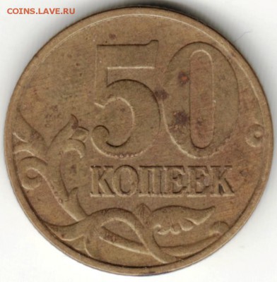 50 копеек 1998 г. М до 28.08 .16 г. в 23.00 - Scan-160822-0033
