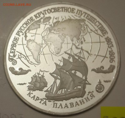 3 рубля 1993. Карта плавания. Корабль. 27.08.2016 в 22.00 - 20160821_203350-1