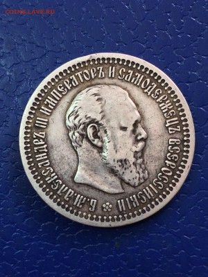 50 копеек 1894 - IMG-20160821-WA0003