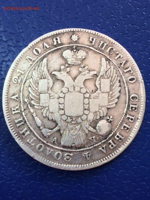 1 рубль 1842 - IMG-20160821-WA0007