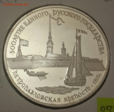 3 рубля 1990. Петропавловская крепост. Корабль. До 27.08.201 - 20160821_203837-1