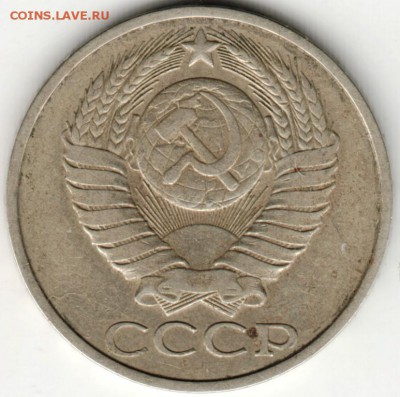 50 копеек 1981 г.  до 28.08 .16 г. в 23.00 - Scan-160822-0036