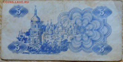 УКРАИНА - 5 карбованцев 1991 г. из оборота до 28.08 в 22.00 - DSCN6941