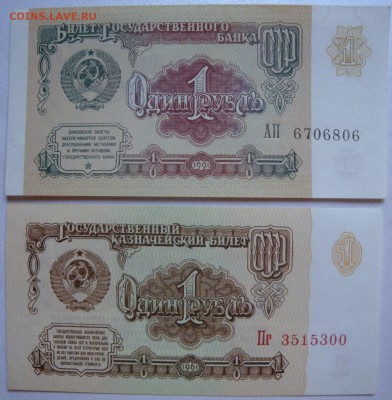 1 руб. 1961г и 1991г оценка. Боны - DSCN1503.JPG